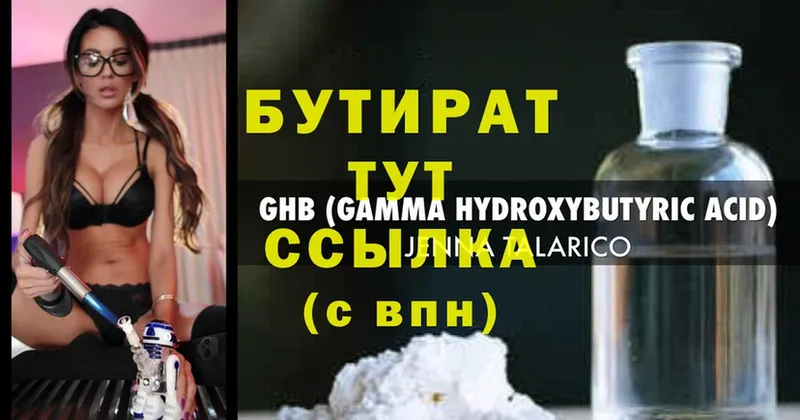 БУТИРАТ GHB  купить наркоту  Купино 